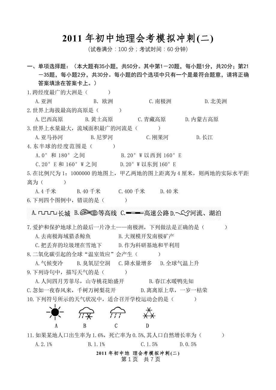 2013年初中地理会考模拟冲刺二.doc_第1页