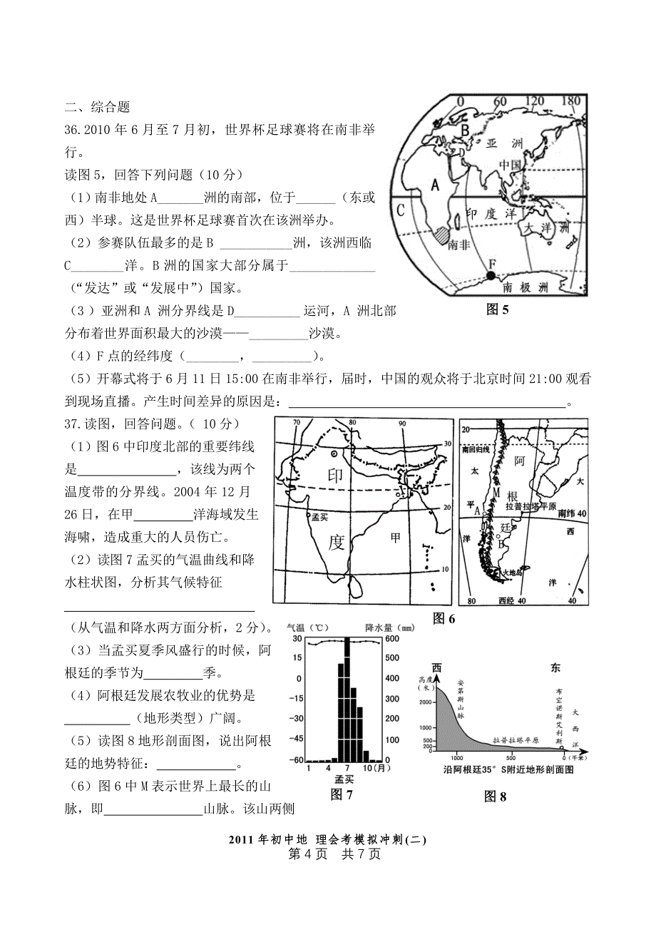 2013年初中地理会考模拟冲刺二.doc_第4页