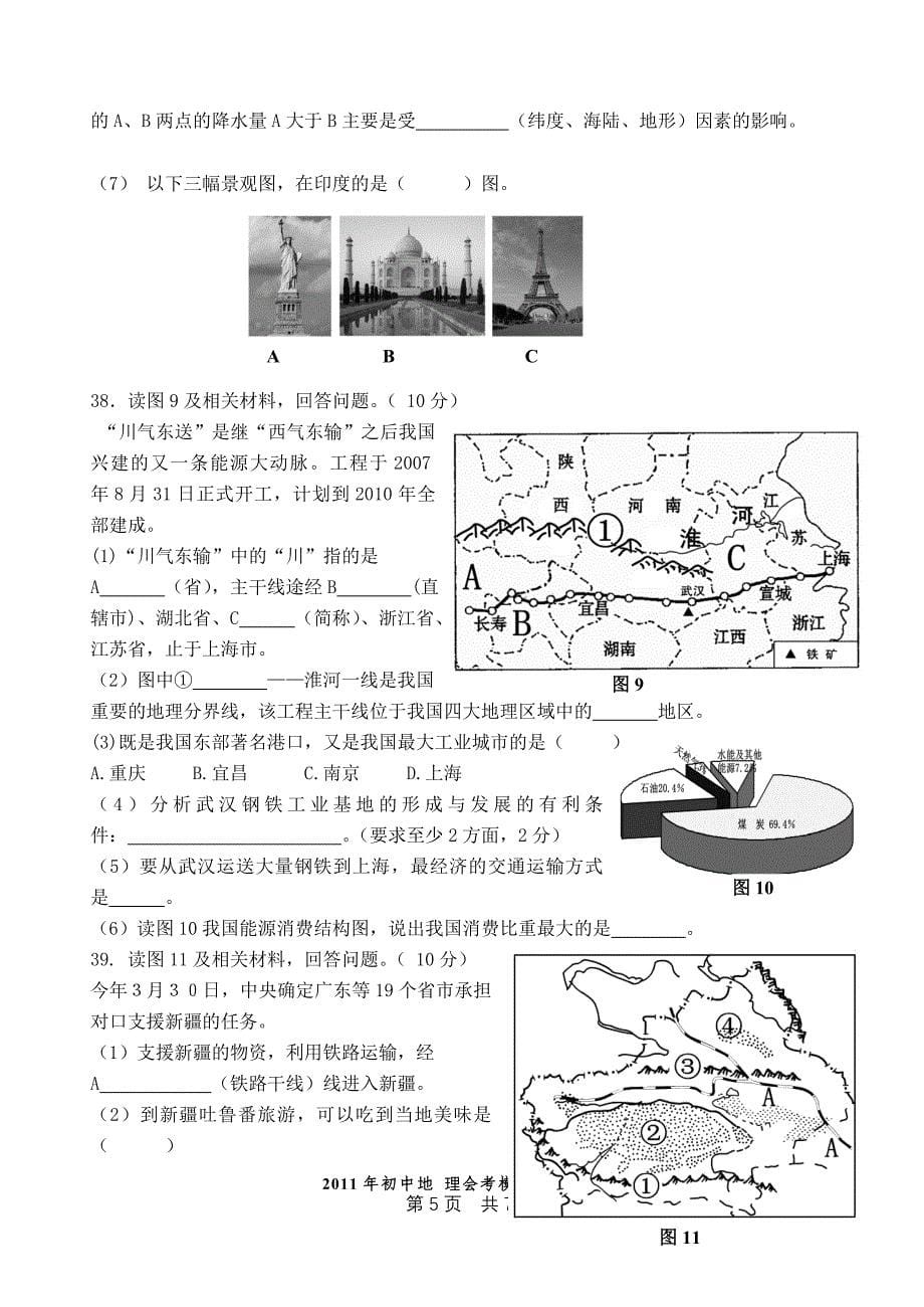 2013年初中地理会考模拟冲刺二.doc_第5页