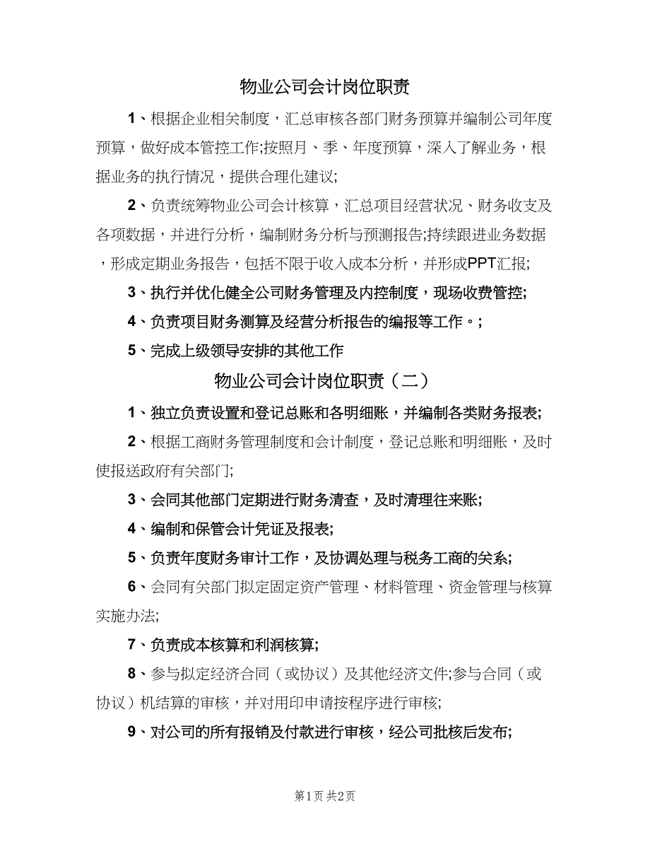 物业公司会计岗位职责（二篇）.doc_第1页