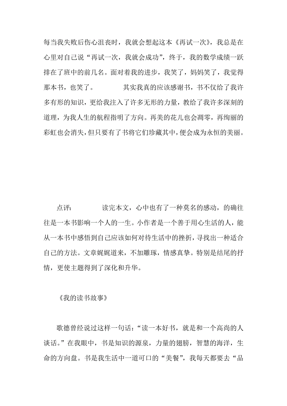 人教版五年级上册各单元作文范文含点评_第2页