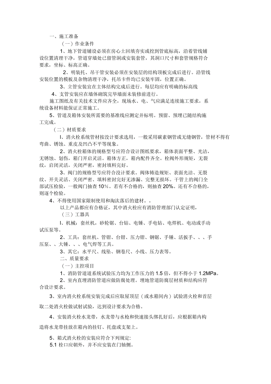 消防技术交底记录_第1页