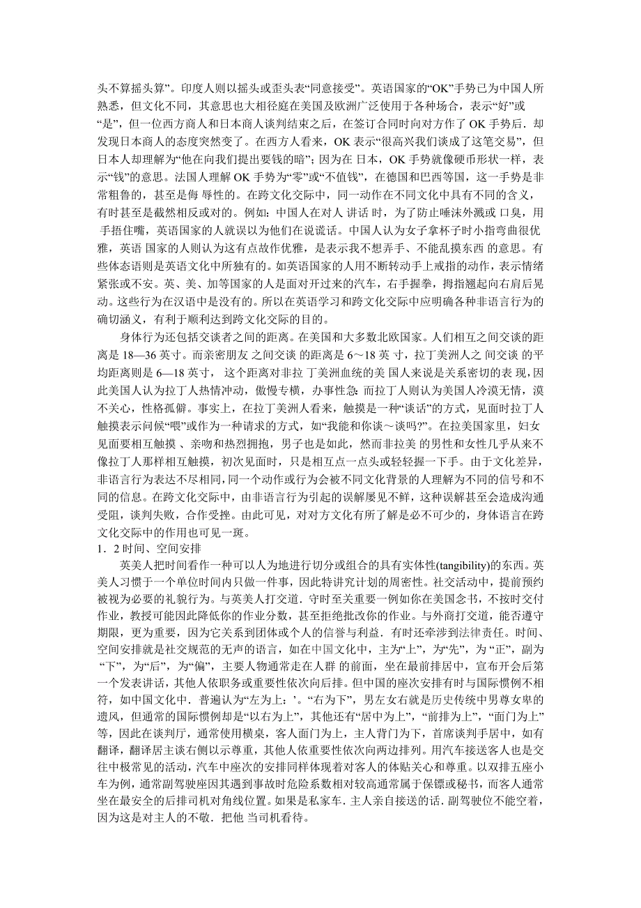 跨文化交际中的非语言交际的文化差异_第2页