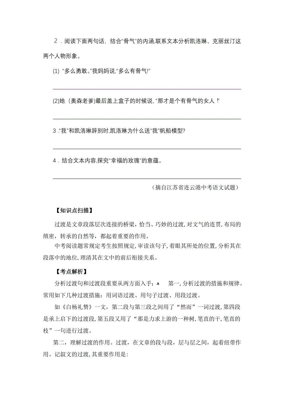 如何分析文中文中起承转折的句子0829_第3页