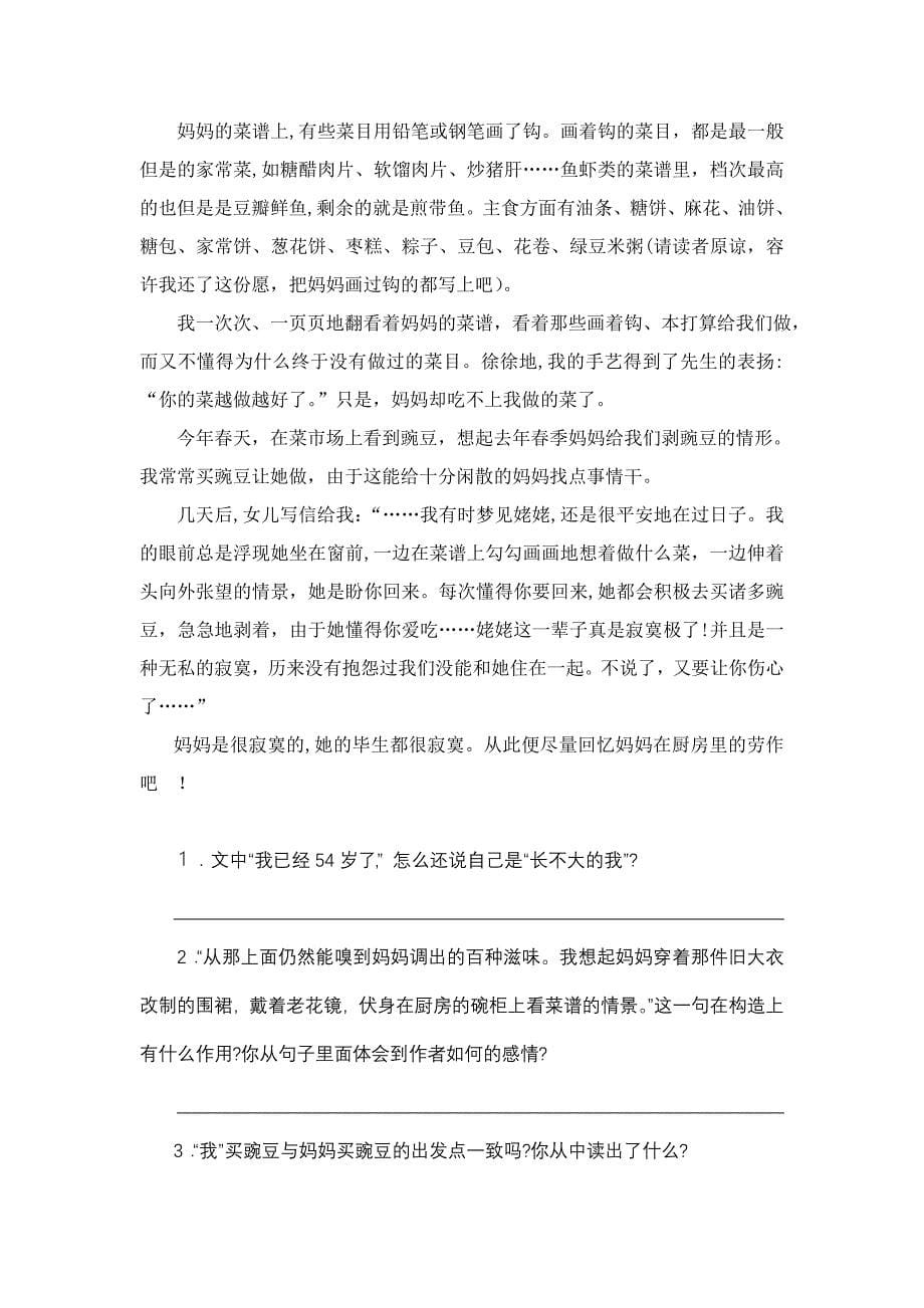 如何分析文中文中起承转折的句子0829_第5页