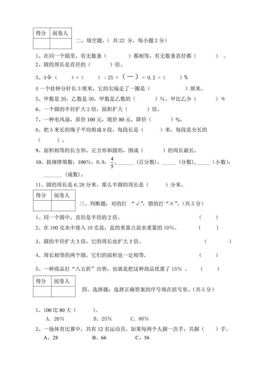 六年级上册数学期中考试卷.doc_第2页