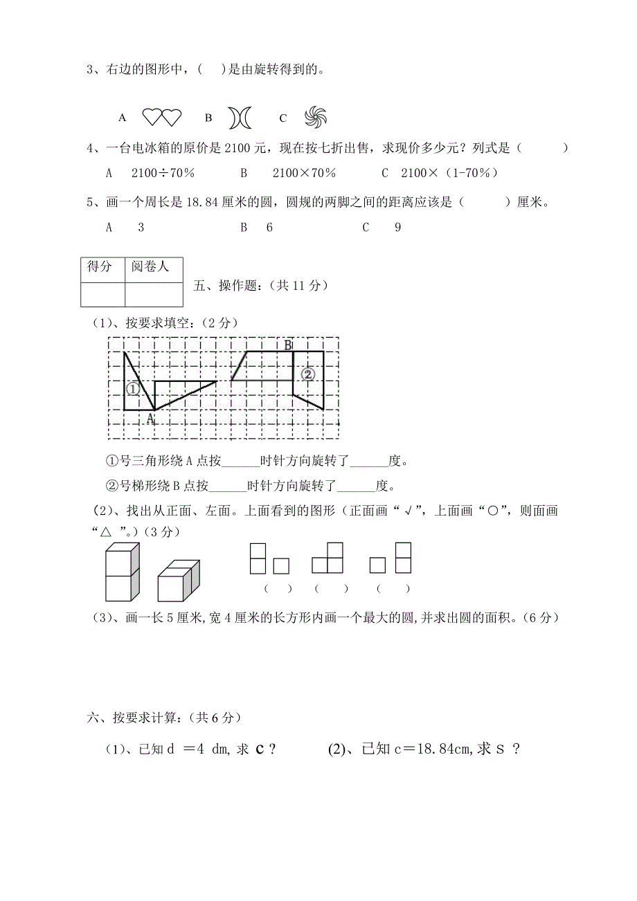 六年级上册数学期中考试卷.doc_第3页