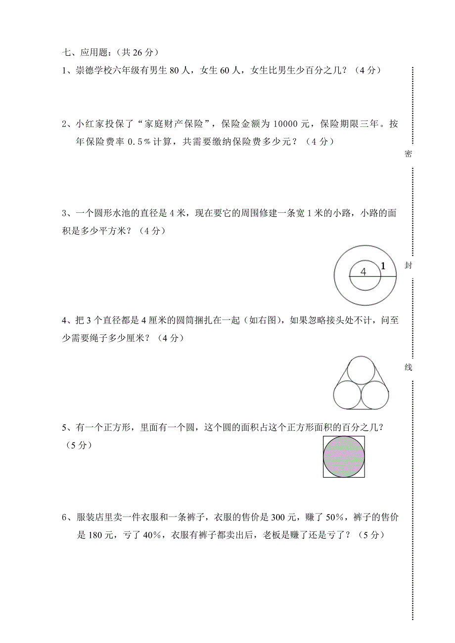 六年级上册数学期中考试卷.doc_第4页