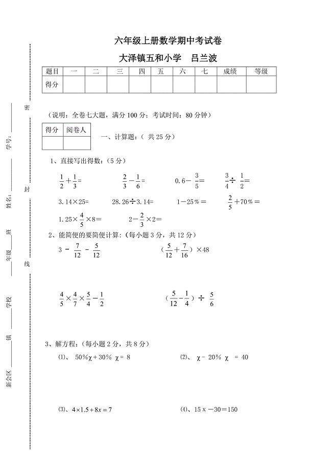 六年级上册数学期中考试卷.doc