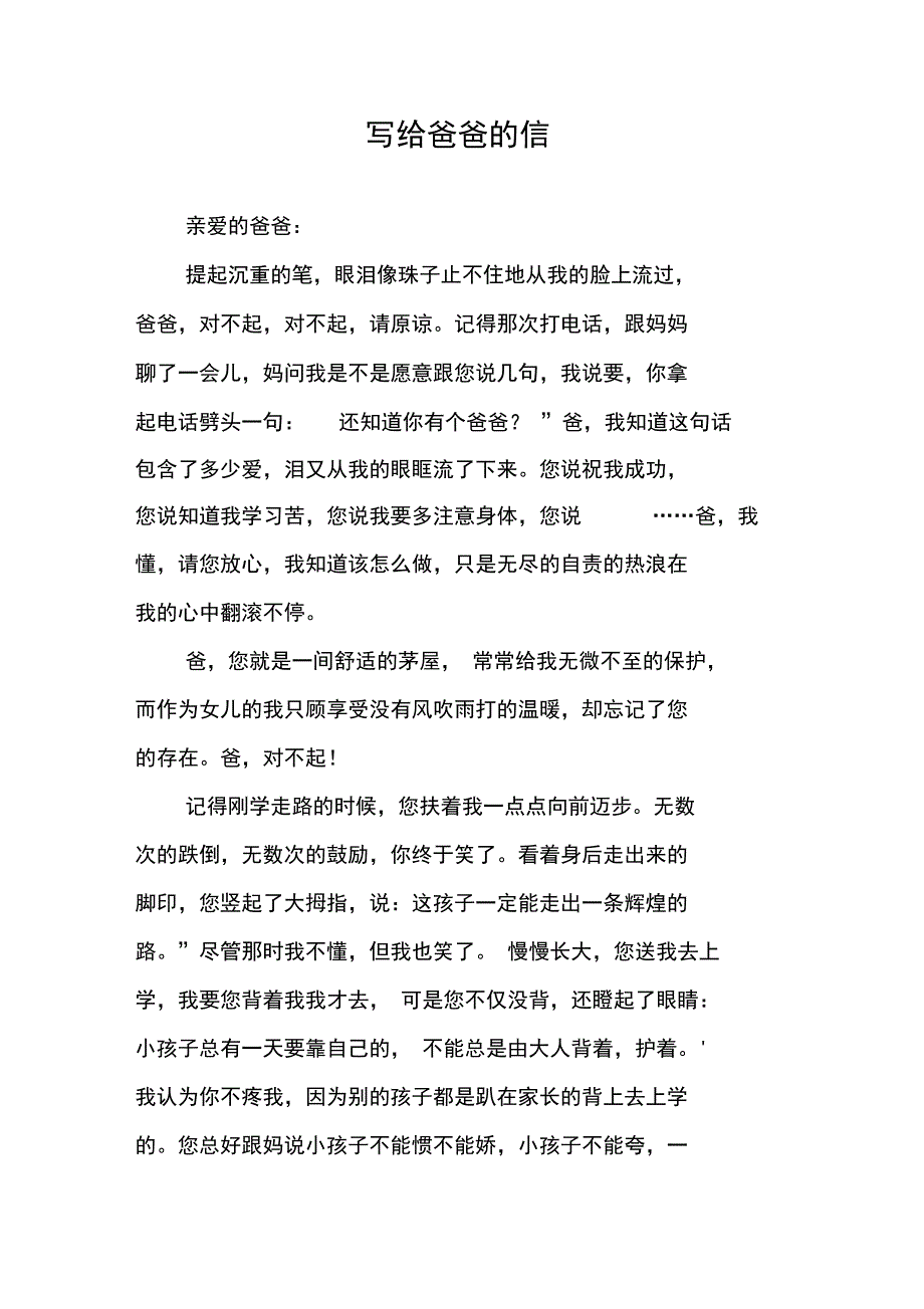 写给爸爸的信_第1页