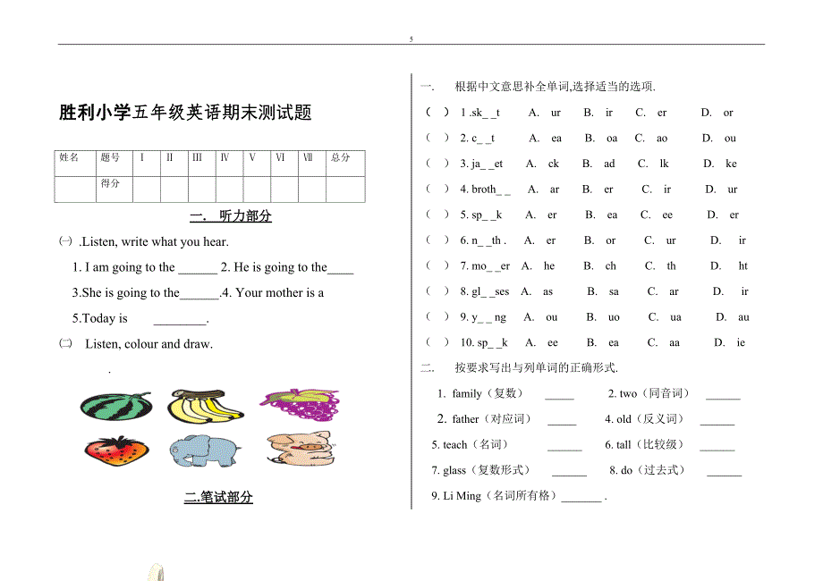 胜利小学五年级英语期末测试题_第1页