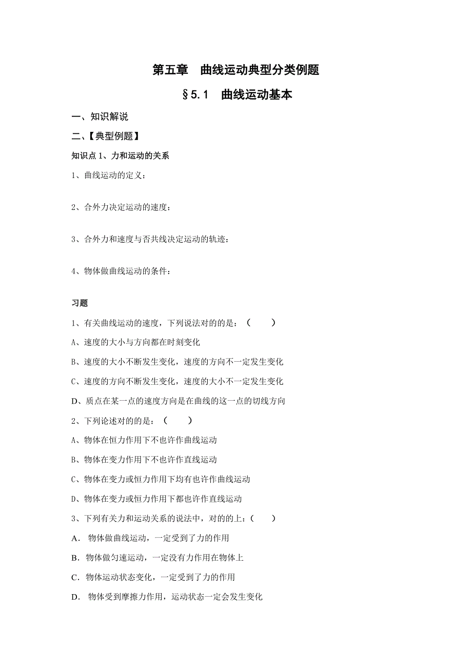 物理必修2曲线运动经典分类例题_第1页