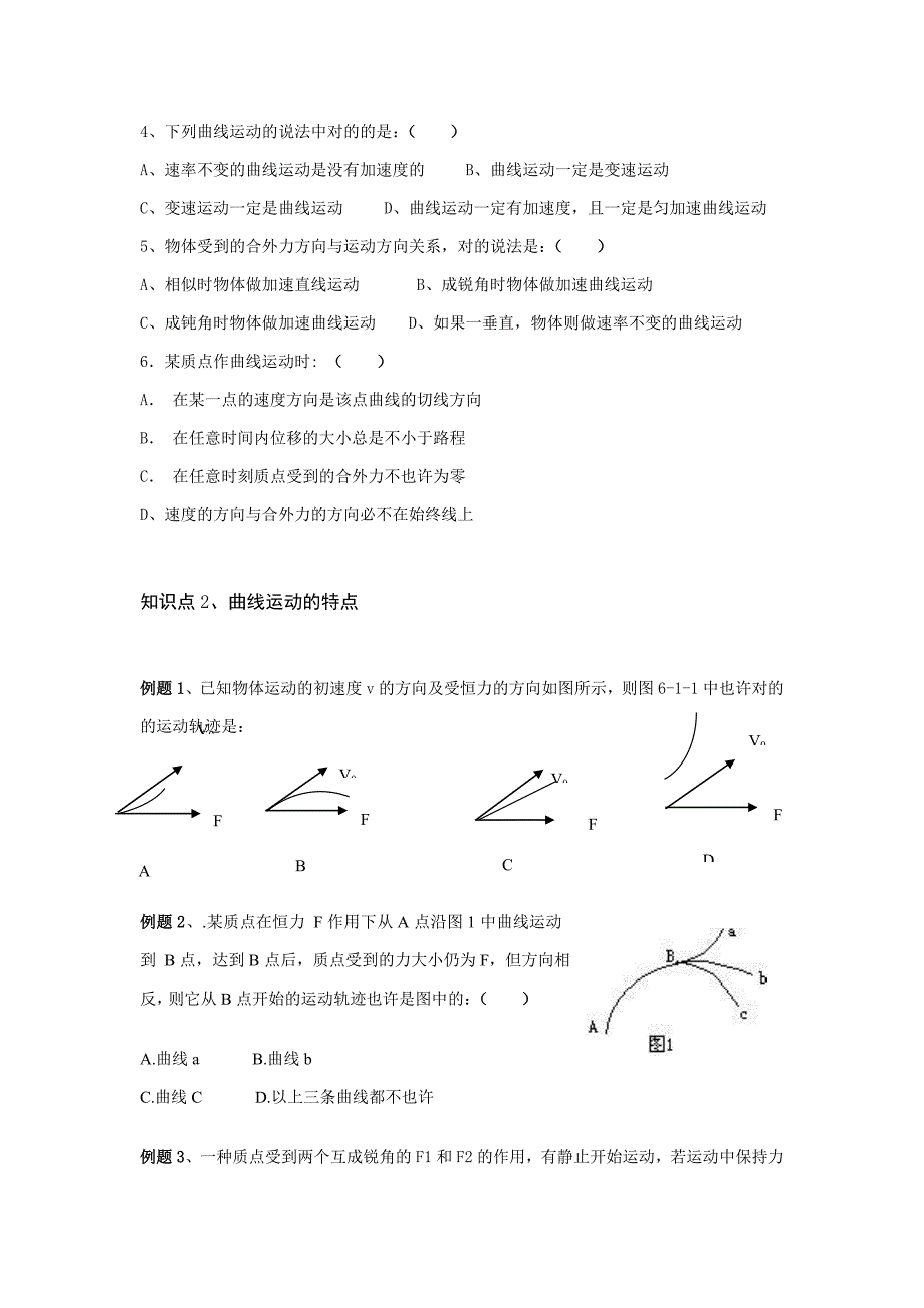 物理必修2曲线运动经典分类例题_第2页