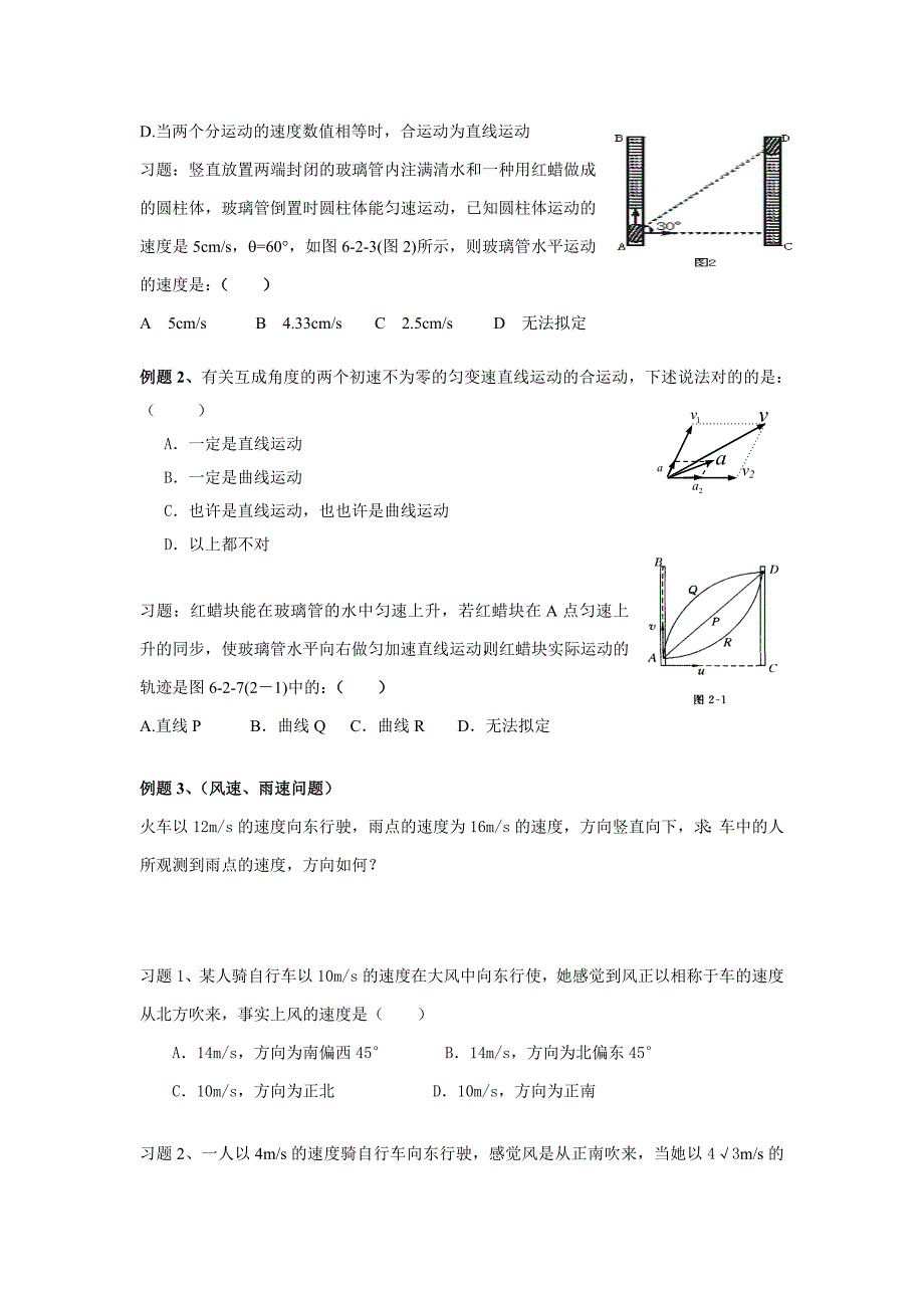 物理必修2曲线运动经典分类例题_第4页