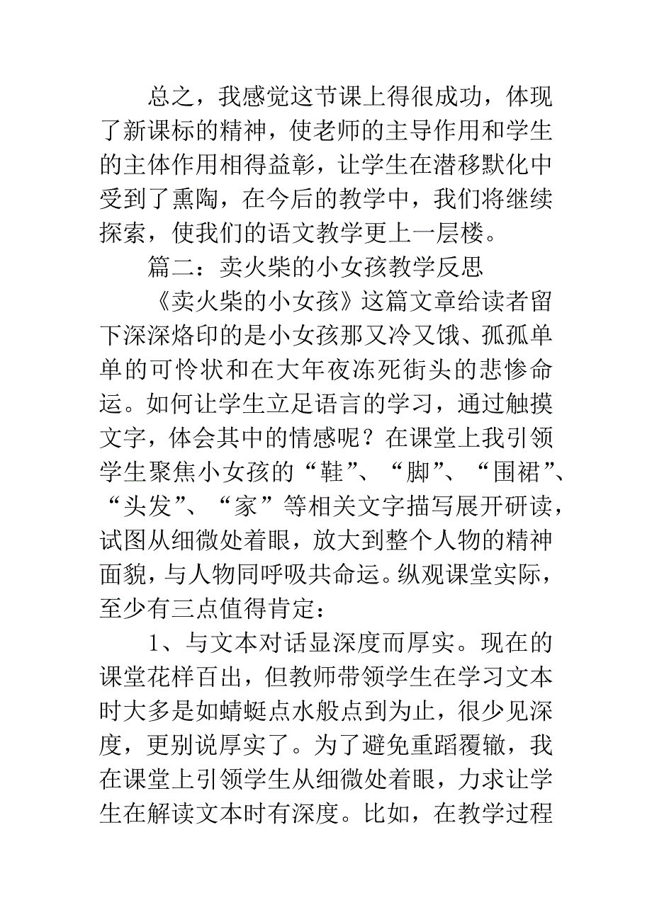 卖火柴的小女孩教学反思_第4页