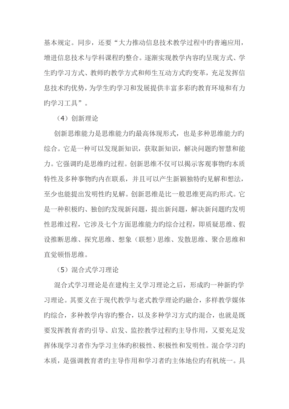 网络教育资源与英语学科整合教学模式方法个案专题研究_第4页