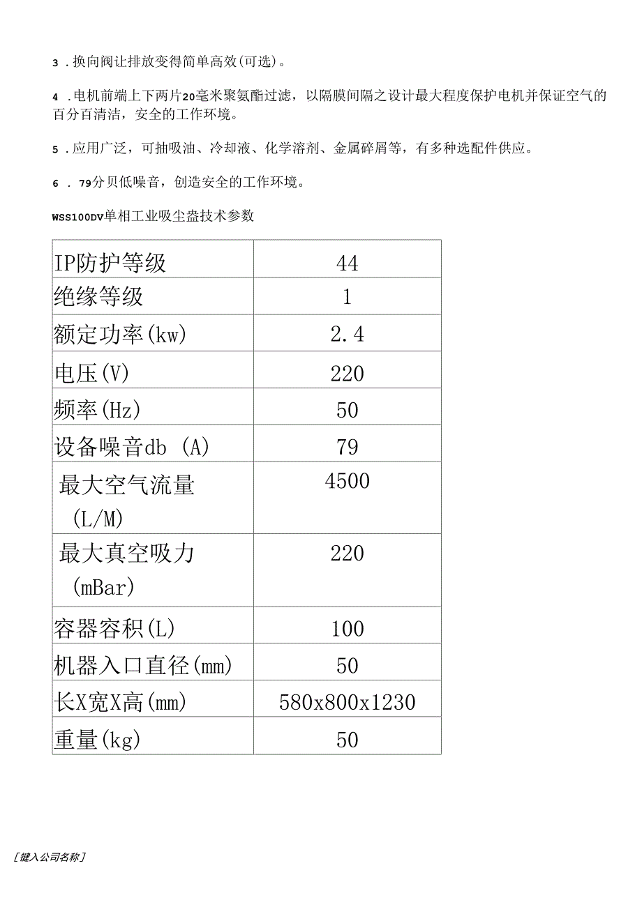 WSS100DV快速抽取液体的单相工业吸尘器_第3页