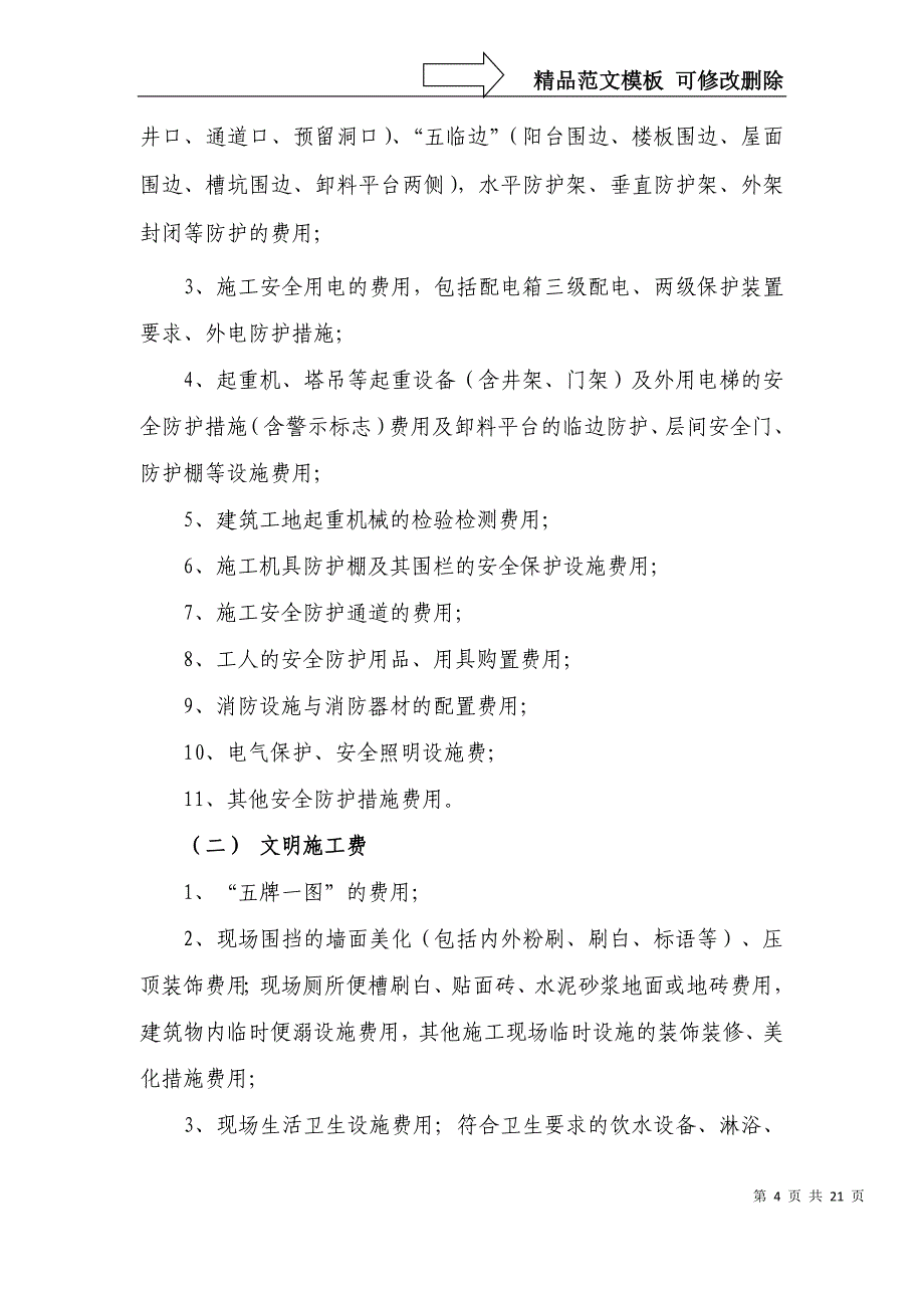 安全技术管理办法范文_第4页