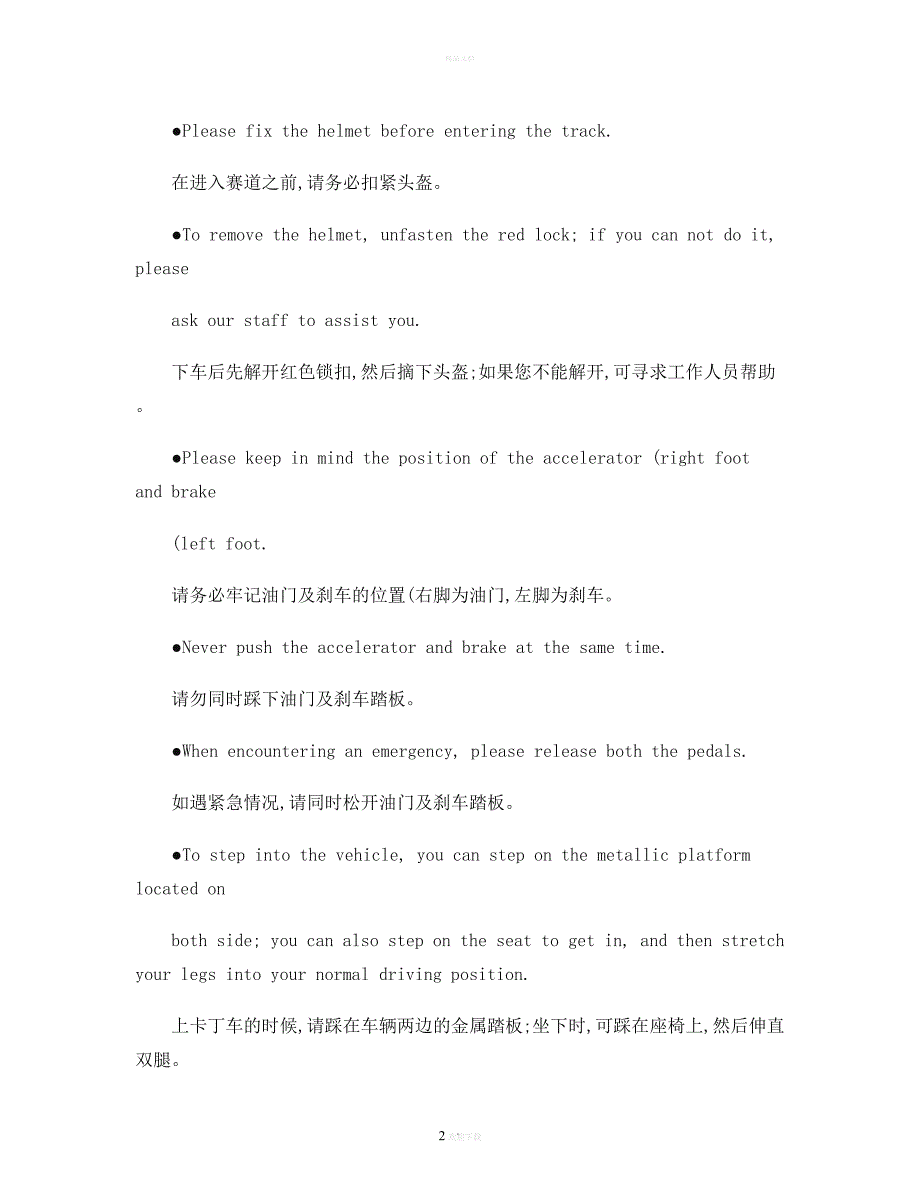 卡丁车安全注意事项.cgi(精).doc_第2页