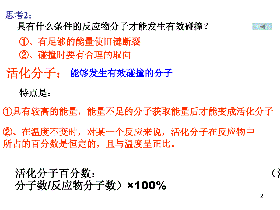 化学第二章第二节影响化学反应速率的因素课件人教版选修4_第2页