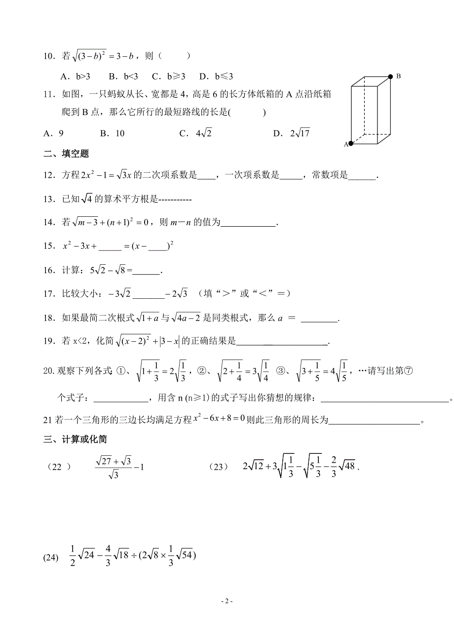 二次根式及一元二次方程综合测试题.doc_第2页