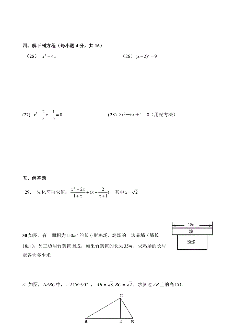 二次根式及一元二次方程综合测试题.doc_第3页