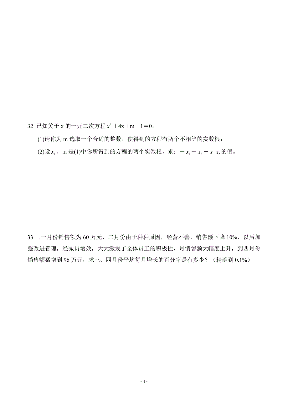 二次根式及一元二次方程综合测试题.doc_第4页