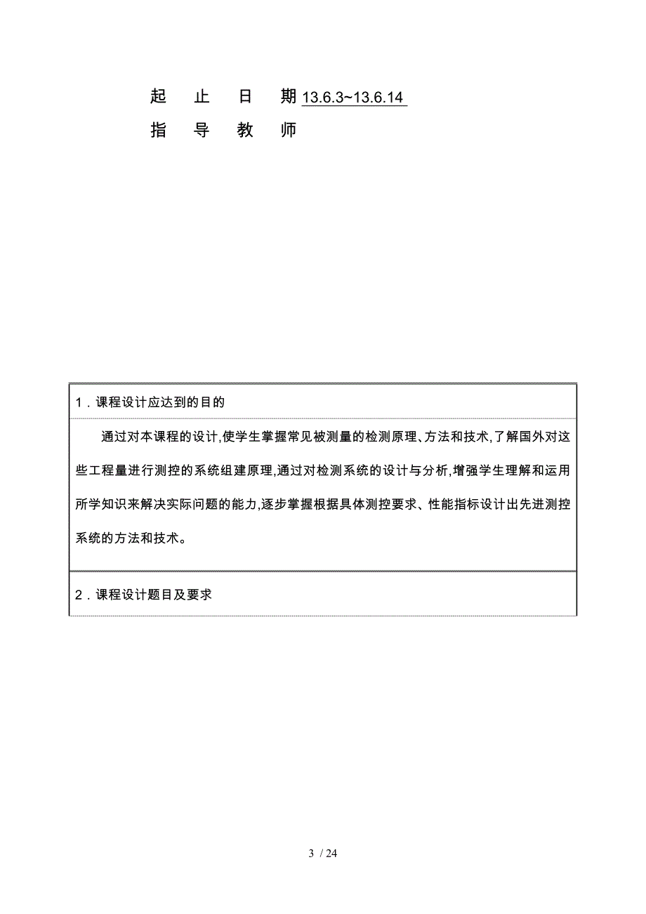 基于接近传感器的转速测量系统设计说明_第3页