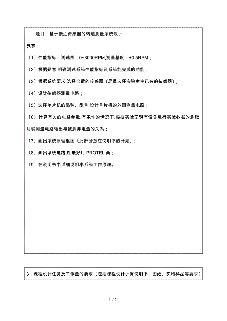 基于接近传感器的转速测量系统设计说明_第4页