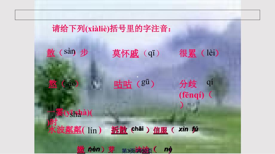 6、《散步》优秀课件(共50张PPT)实用教案_第3页