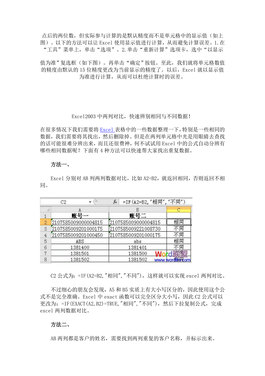 EXCEL锁定部分区域及判断条件求和应用.doc_第3页