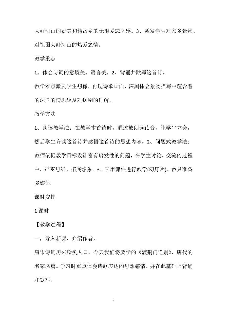 2021七年级下册语文渡荆门送别教案设计_第2页