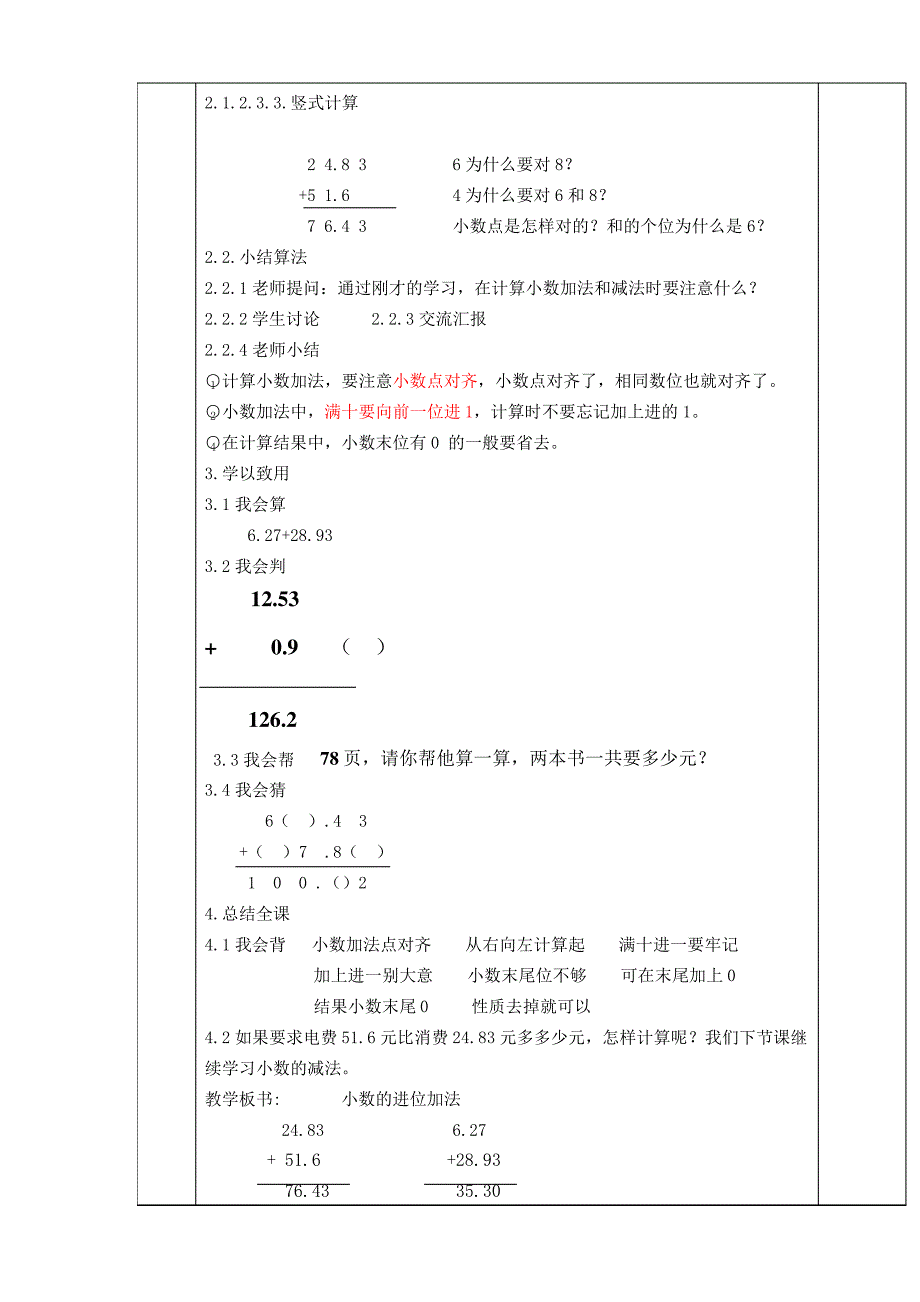 四年级下册数学教案小数的加法和减法西师大版_第2页