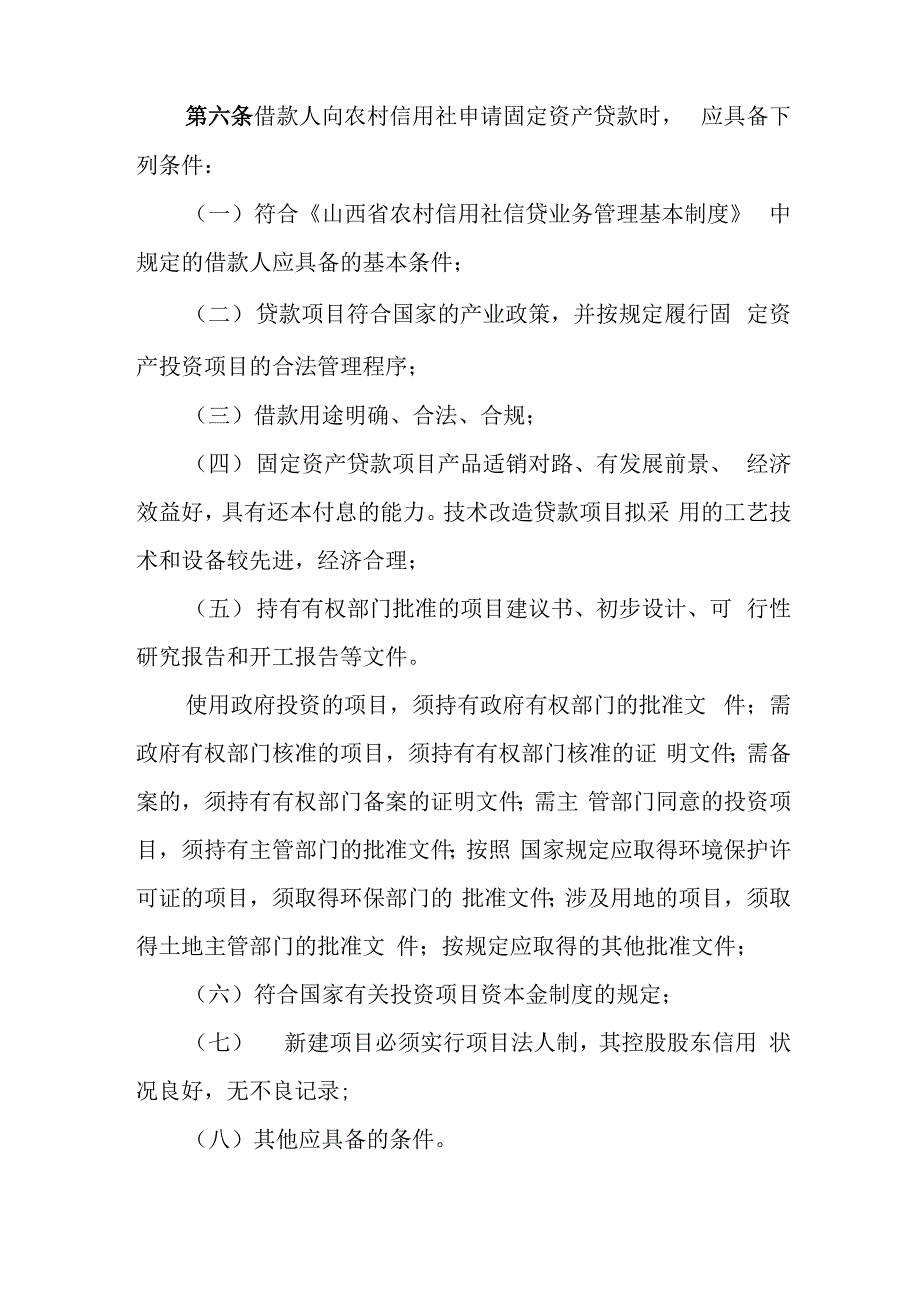 固定资产贷款管理办法_第3页