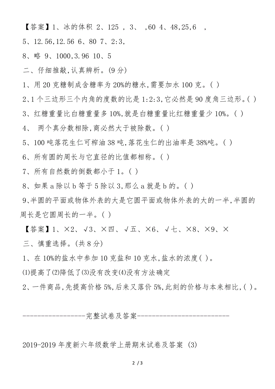 度新六年级数学上册期末试卷及答案(3)_第2页