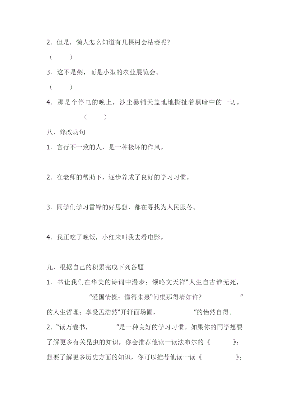 小学语文六年级下册期中检测参考题二_第3页