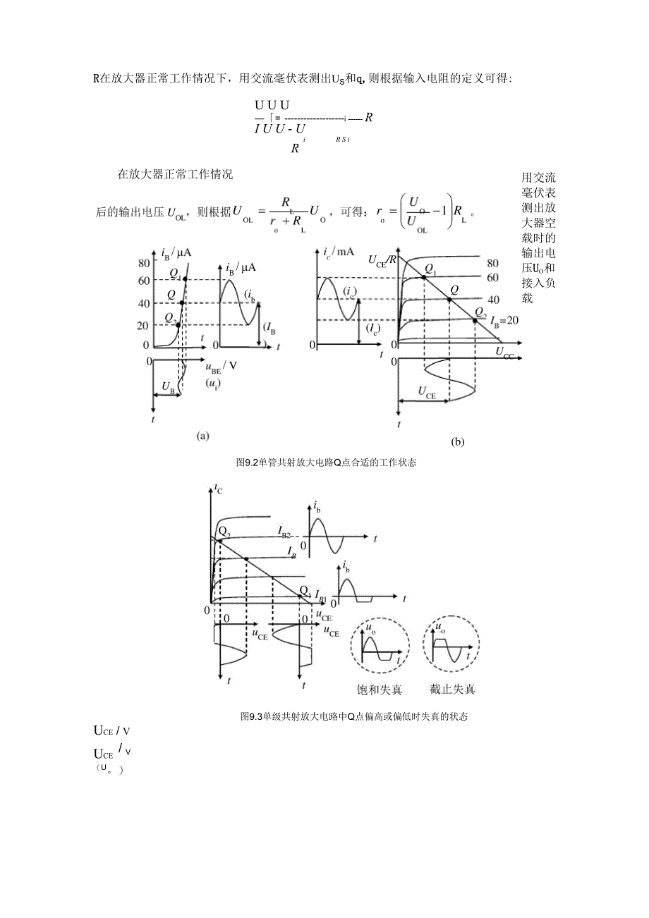 实验九单管交流电压放大电路_第2页