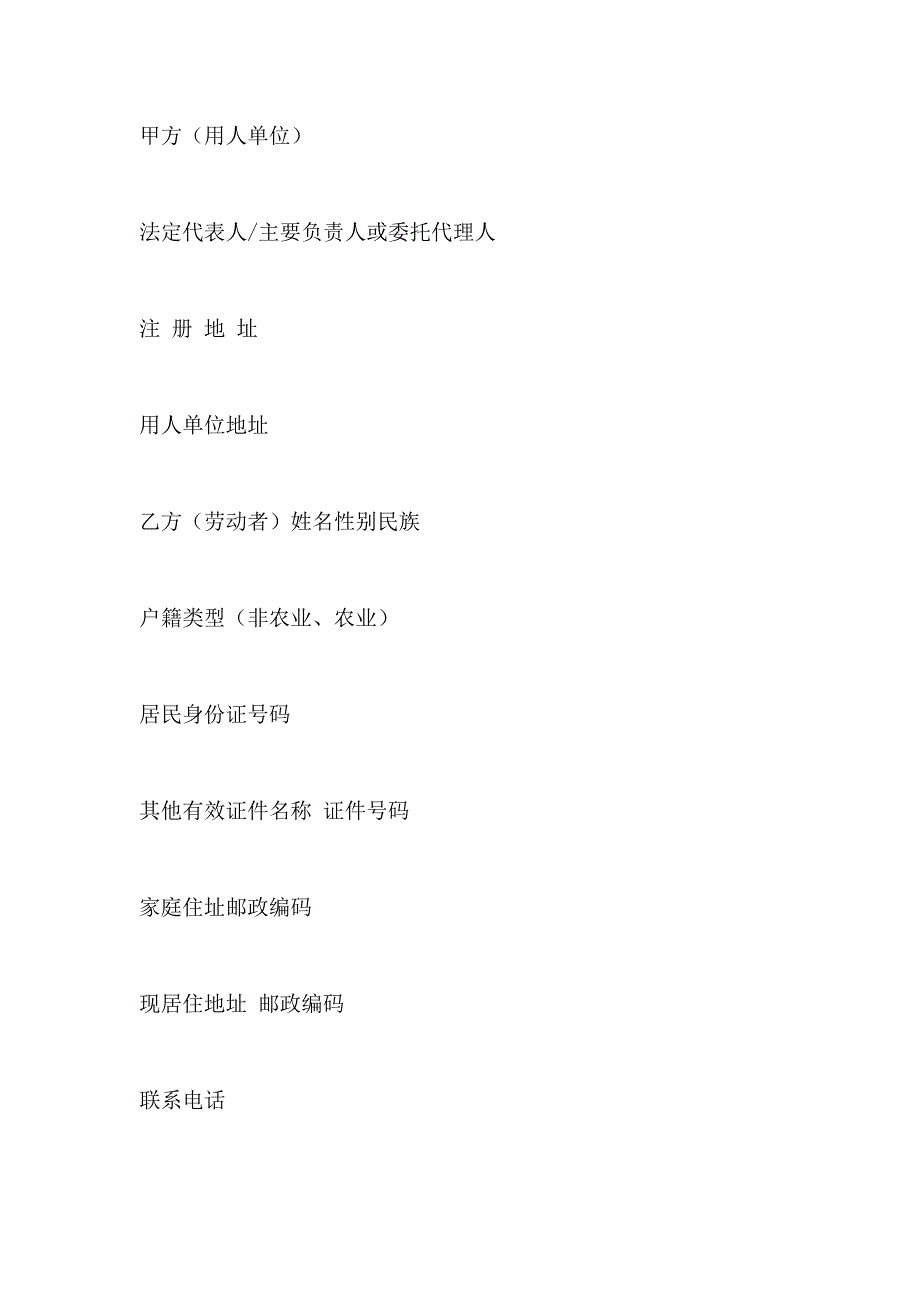 长春市人力资源和社会保障局印制劳动合同书_第3页