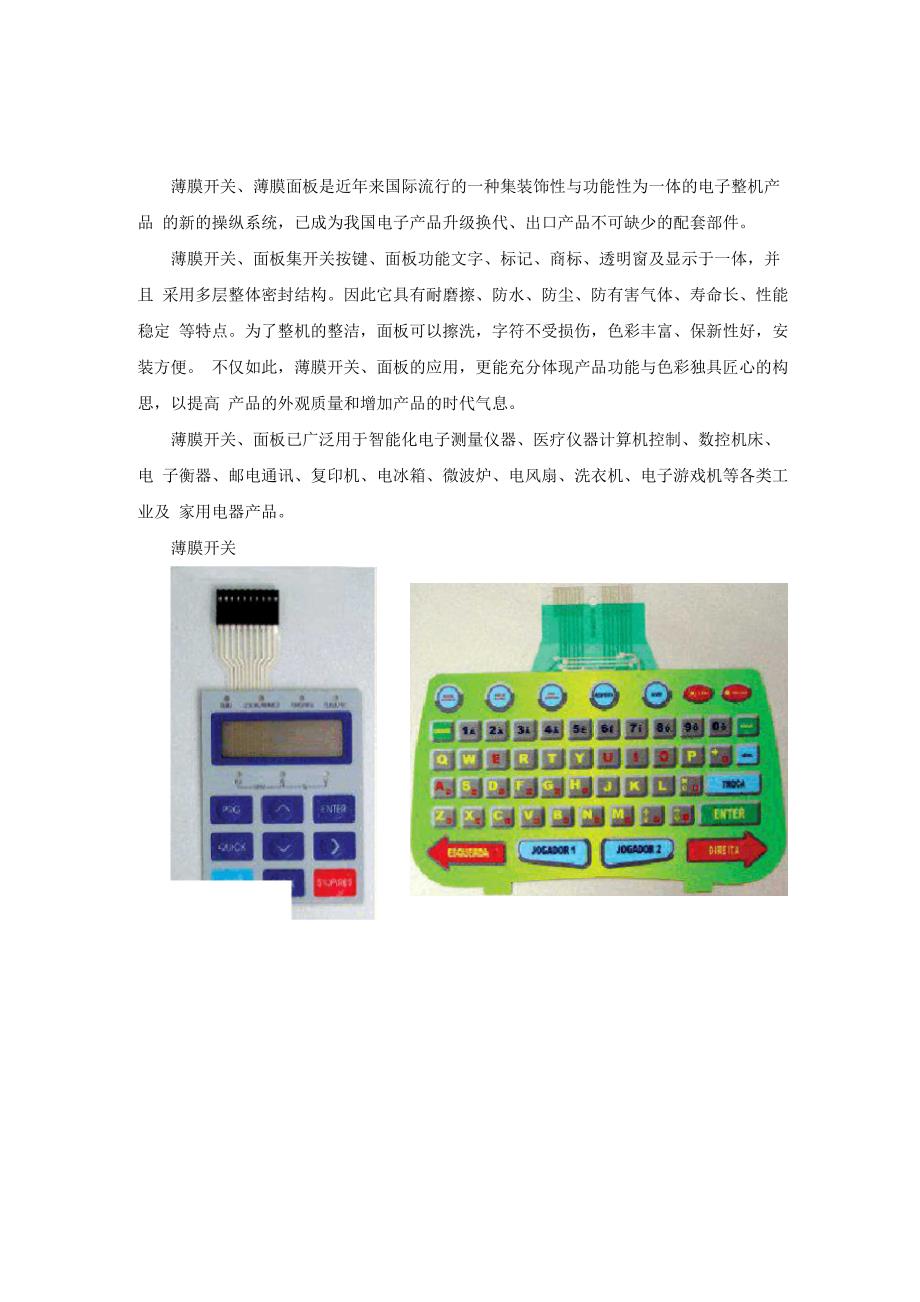 薄膜面板开关按键技术资料_第1页