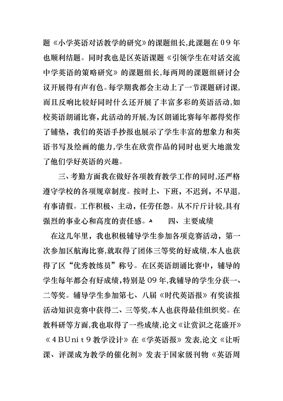 教师述职报告汇编9篇4_第2页