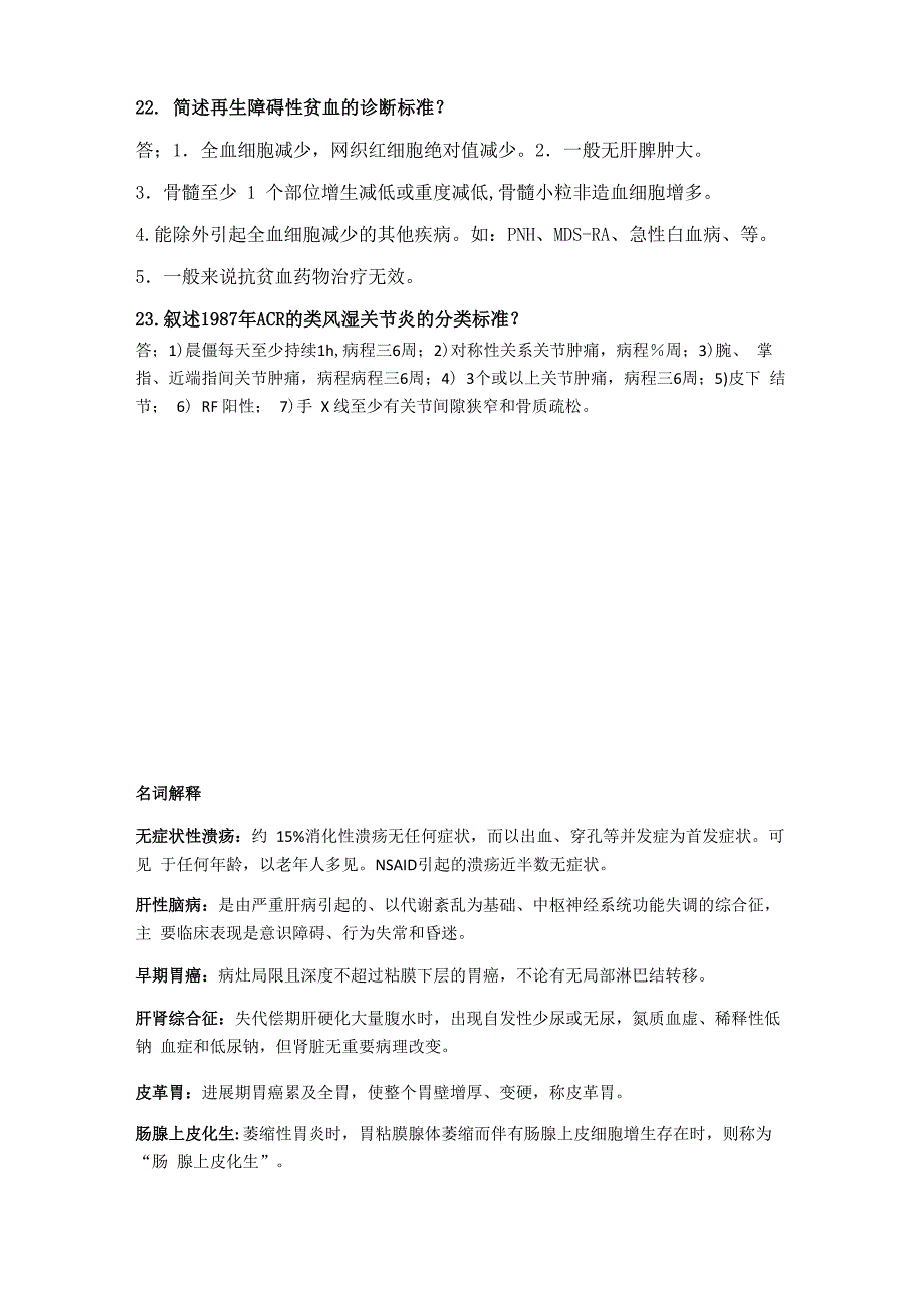 内科复习重点简答题和名词解释_第4页