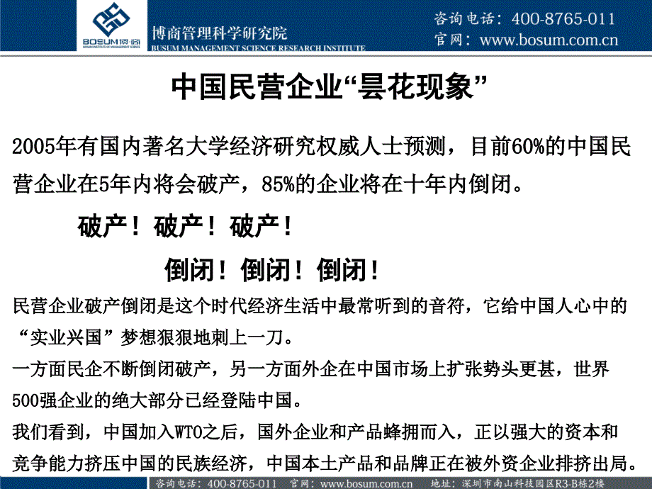 中小民营企业转型升级治理培训课程企业培训课件_第3页