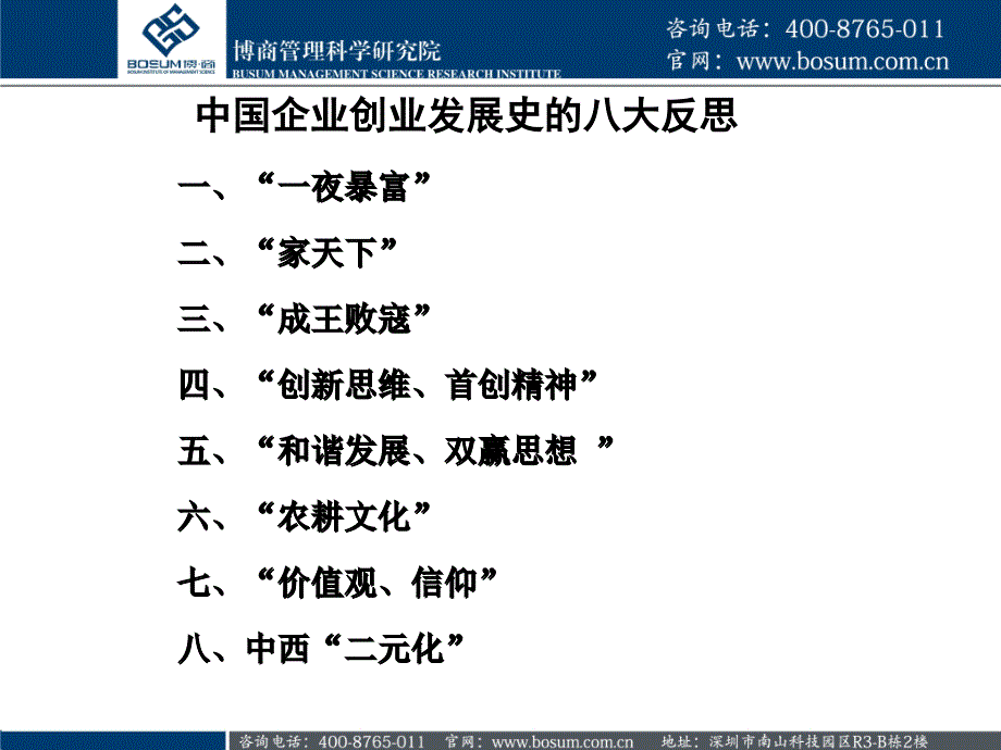 中小民营企业转型升级治理培训课程企业培训课件_第4页