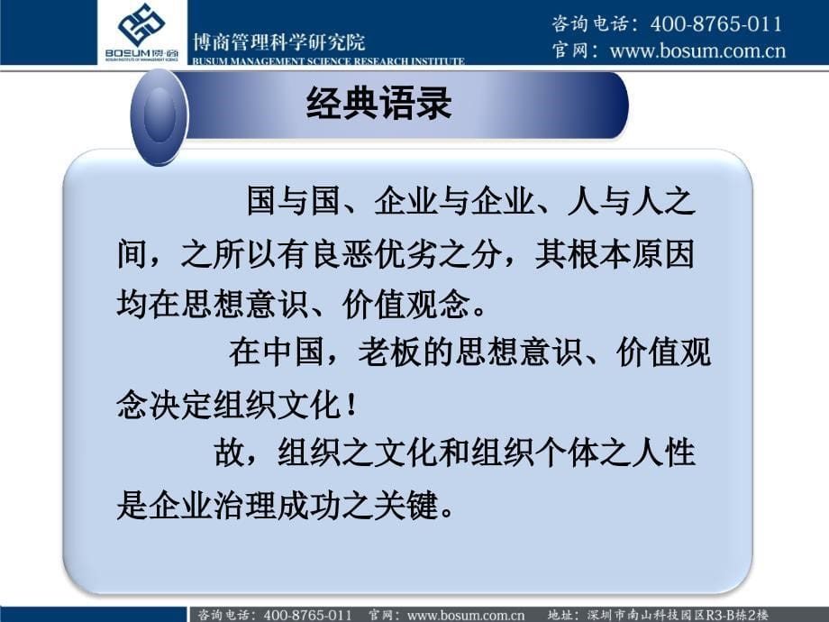 中小民营企业转型升级治理培训课程企业培训课件_第5页