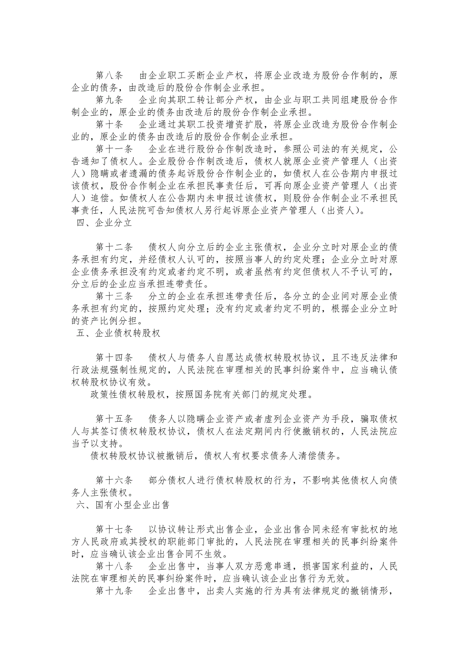 4.关于审理与企业改制相关的民事纠纷案件若干问题的规定（2020年修正）_第2页