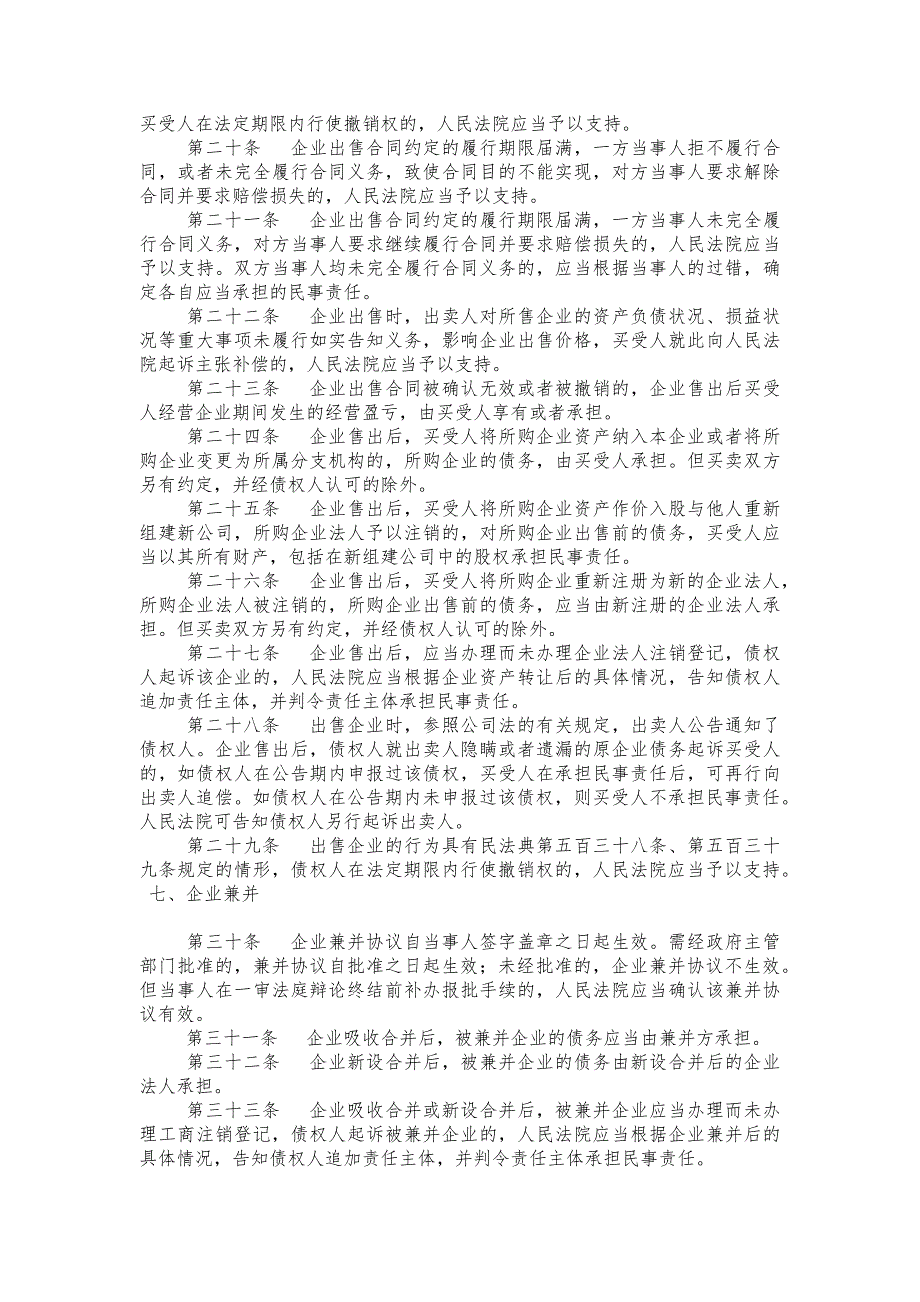 4.关于审理与企业改制相关的民事纠纷案件若干问题的规定（2020年修正）_第3页