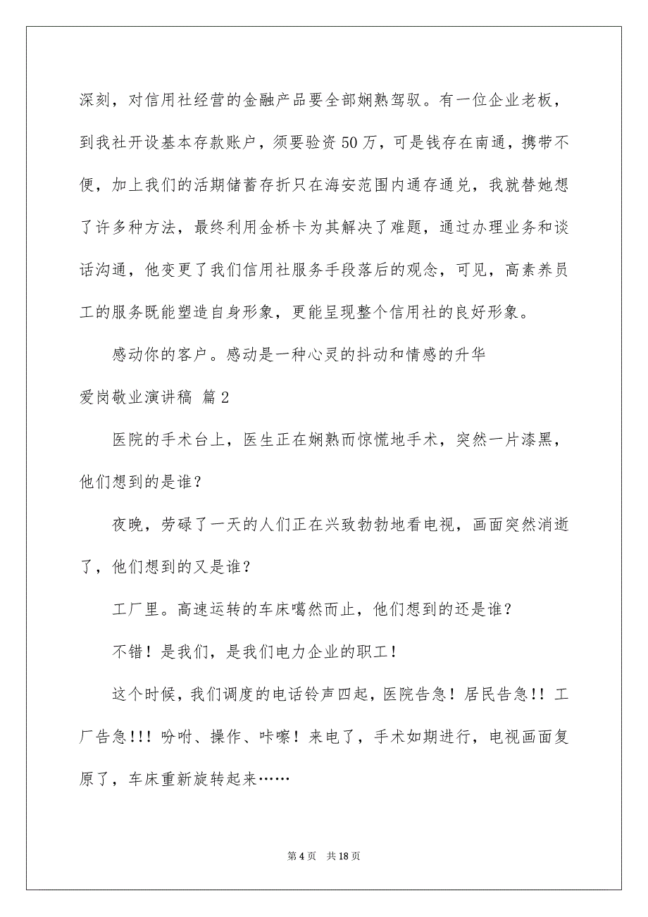 爱岗敬业演讲稿锦集5篇_第4页