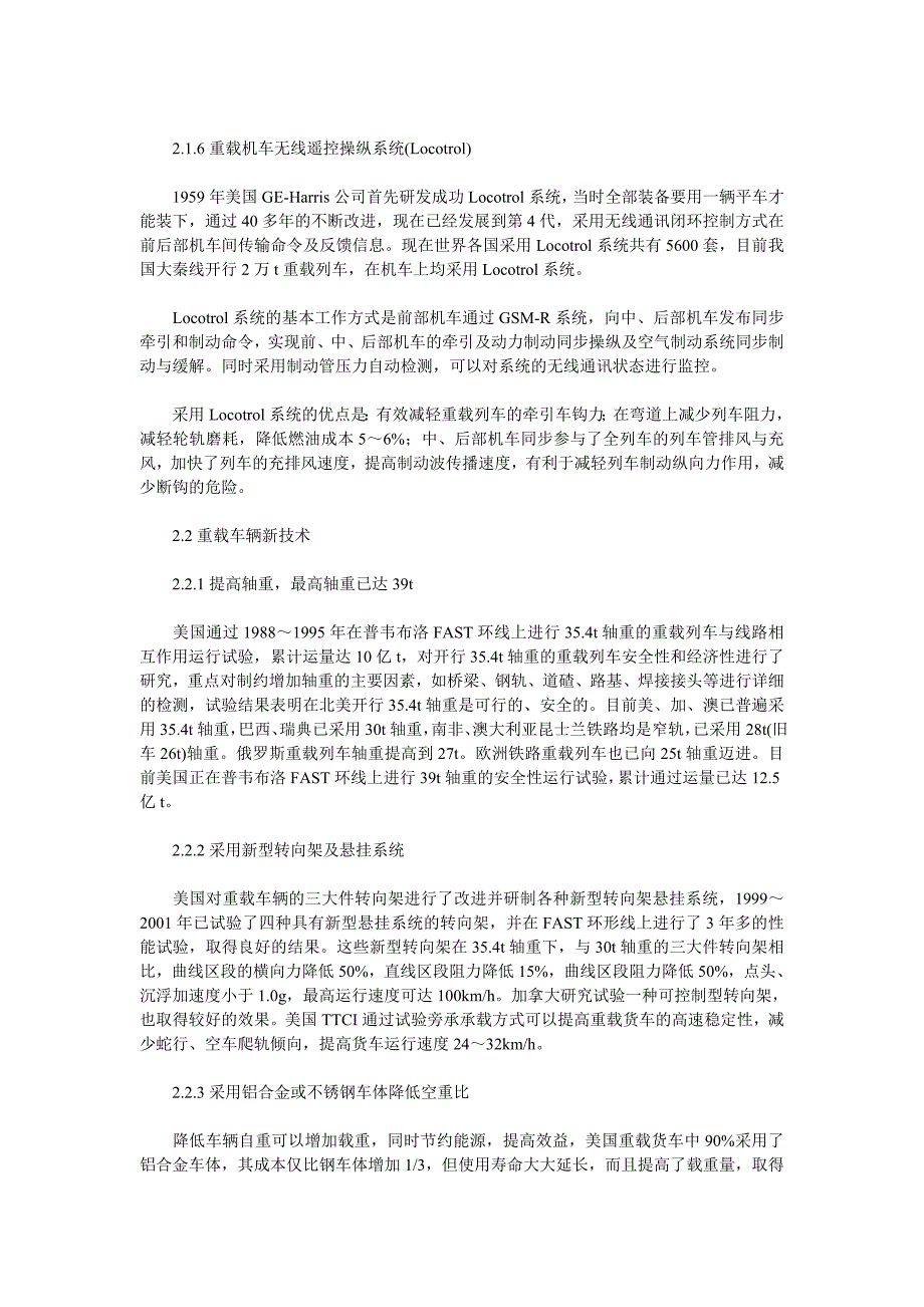 世界铁路重载运输技术的最新进展 (2).doc_第4页