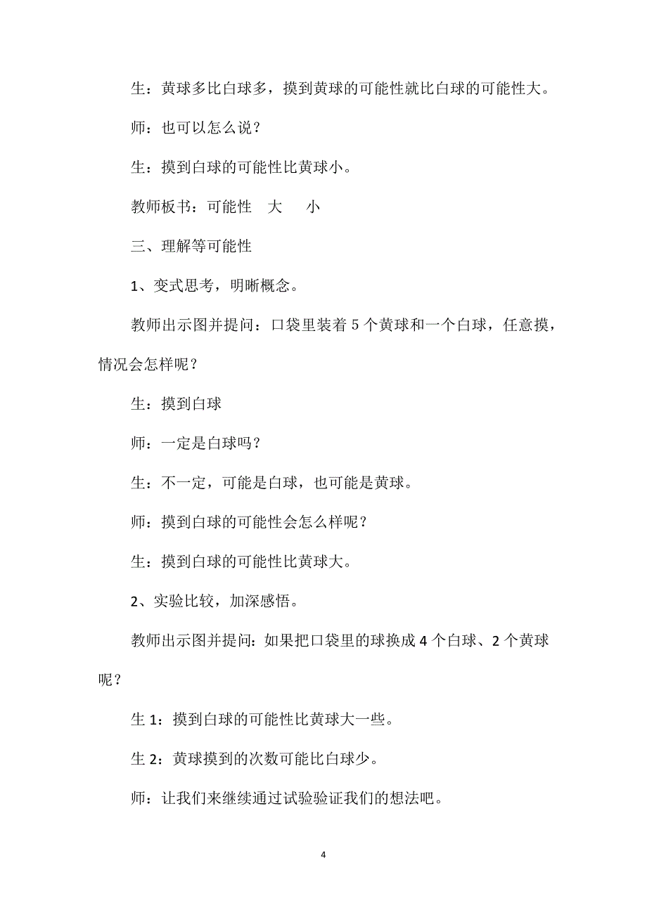 苏教版三年级数学-可能性1_第4页