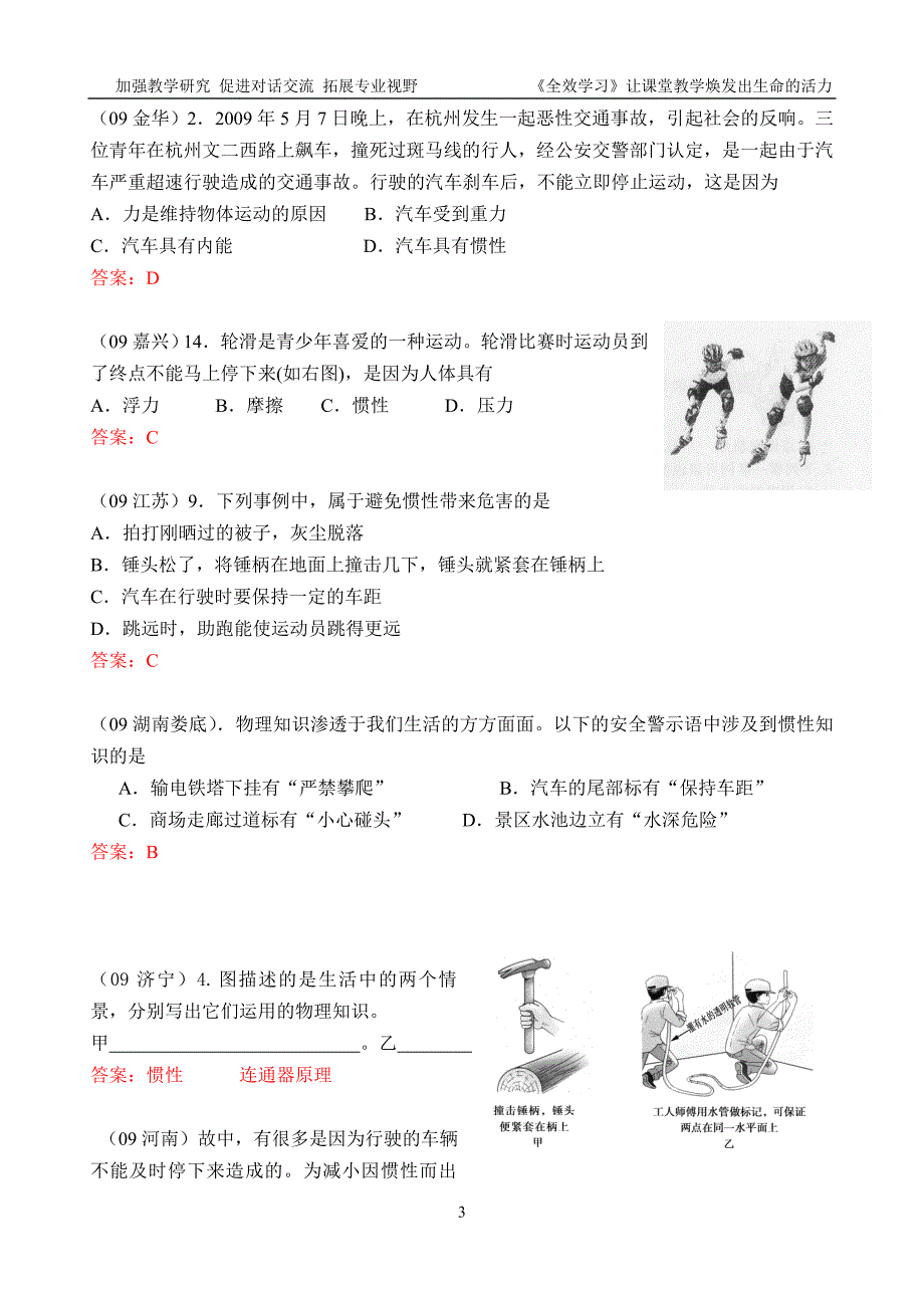 2009中考物理试题分类汇编-力与运动.doc_第3页